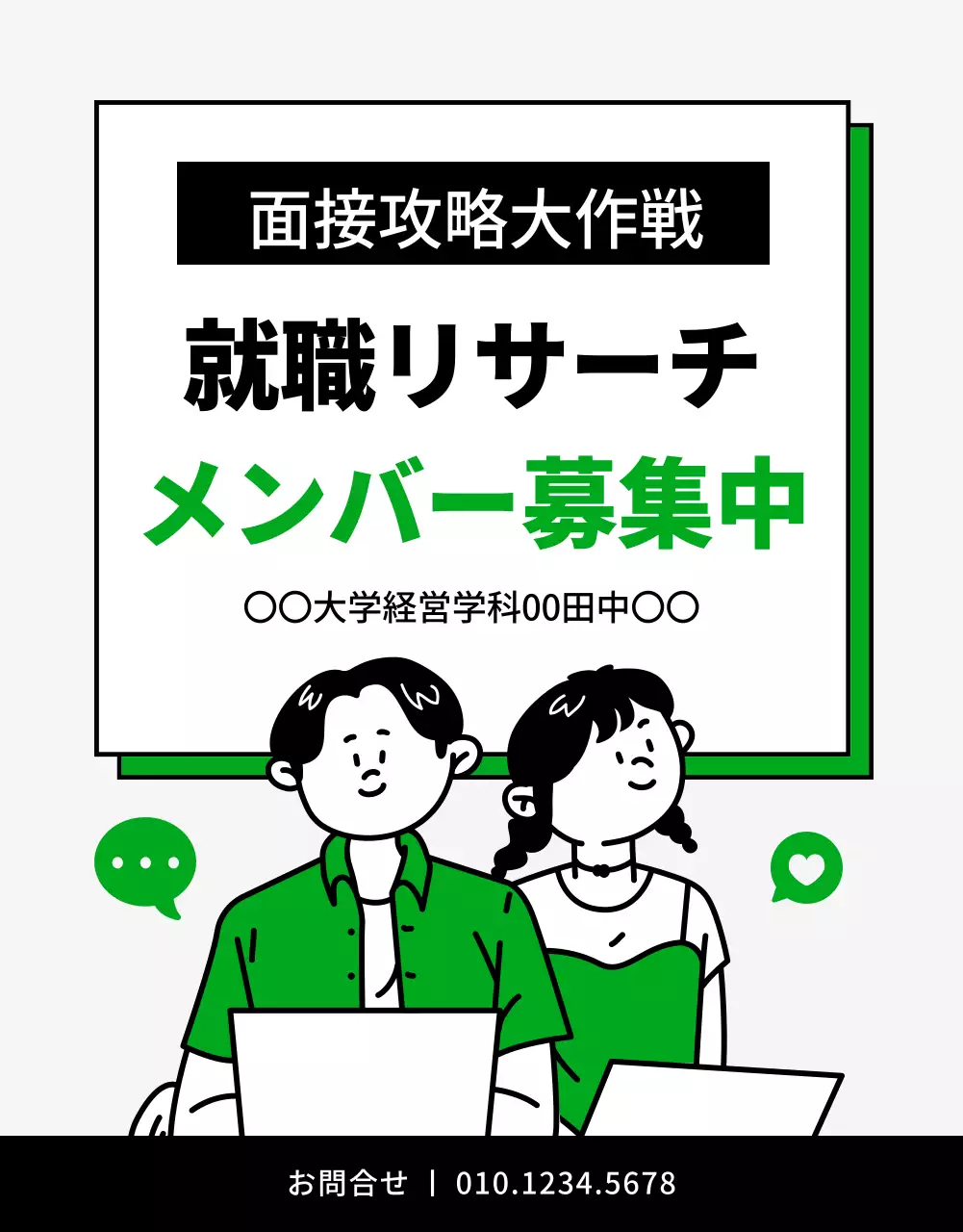 緑 シンプル 就職 ポスター 詳細ページ