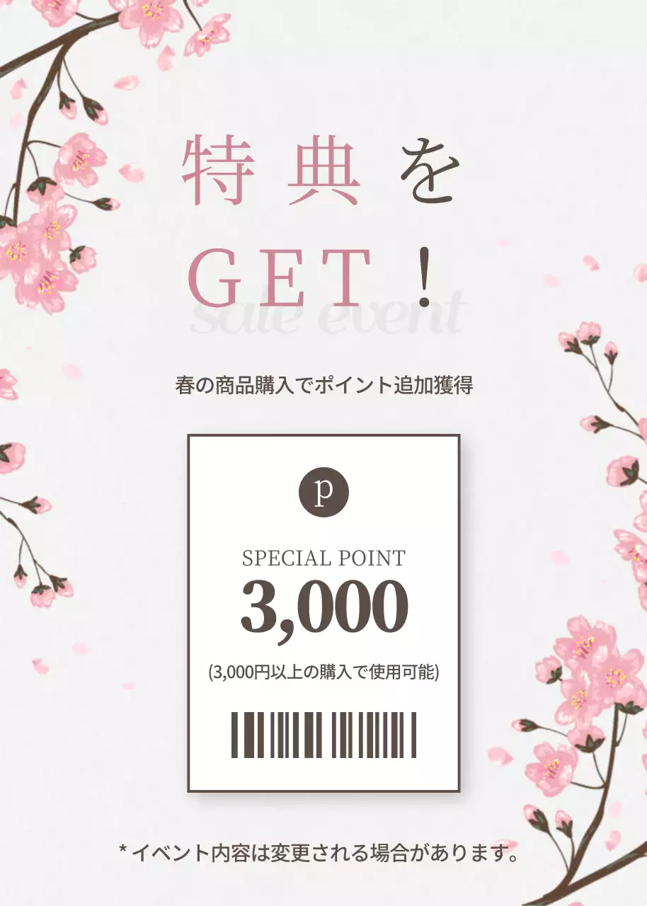 ピンク 上品 特典 お知らせ ポップアップ