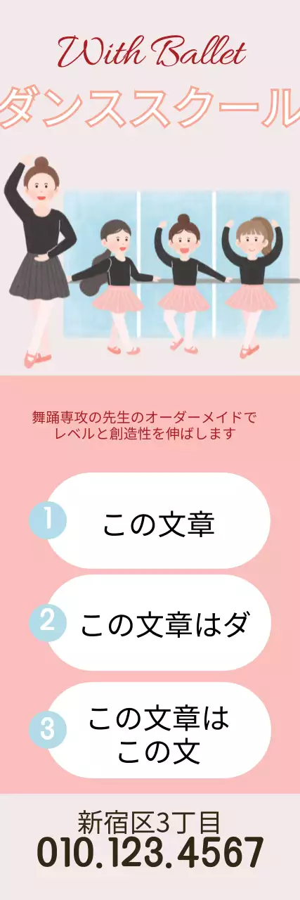 ピンクのバレエ学院