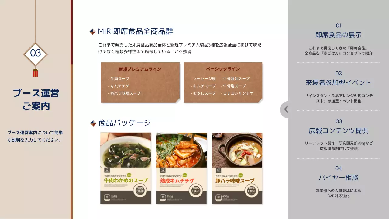 ベージュ シンプル フェア 企画書 プレゼンテーション