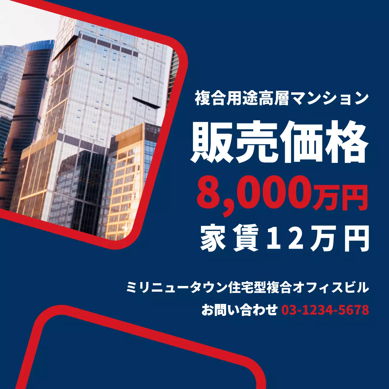 青 モダン 不動産 チラシ ウェブバナー