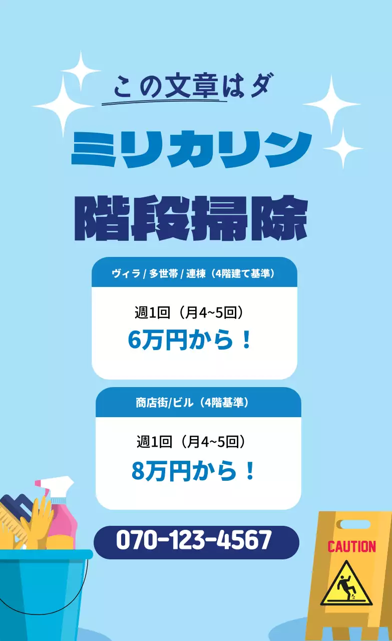 青色のイラスト きれいな清掃サービスの宣伝