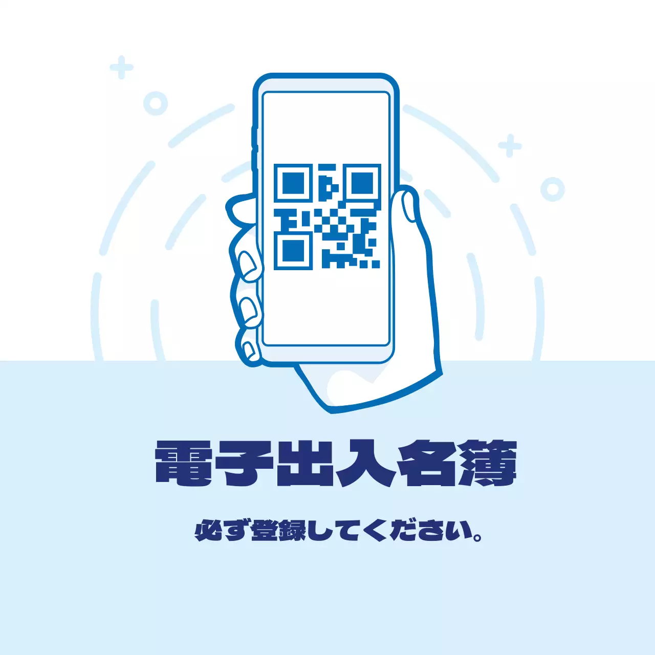 青色イラストすっきりコロナ出入り名簿案内ラベル