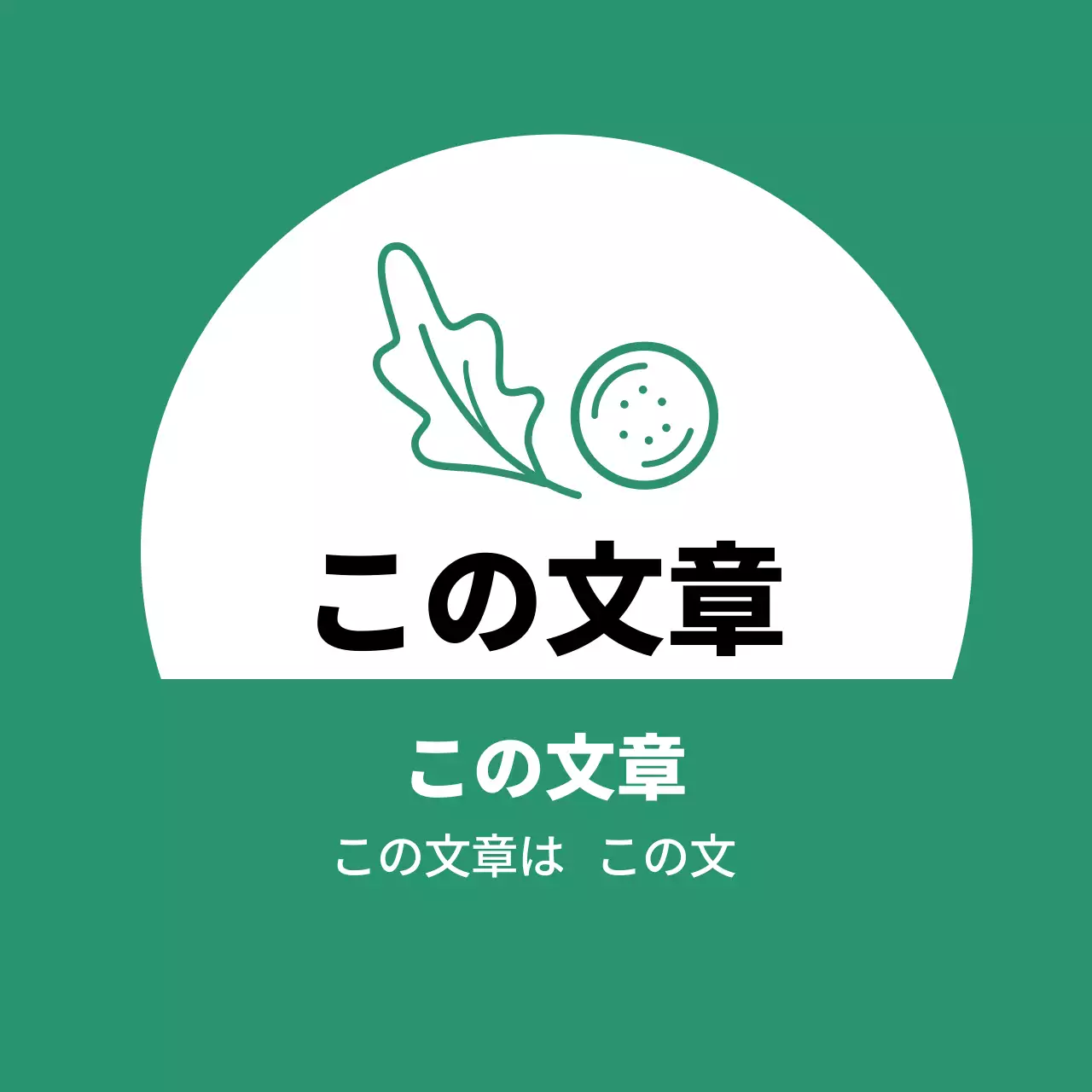 緑色のイラストすっきりした飲食店サラダキンパプの販促ラベル