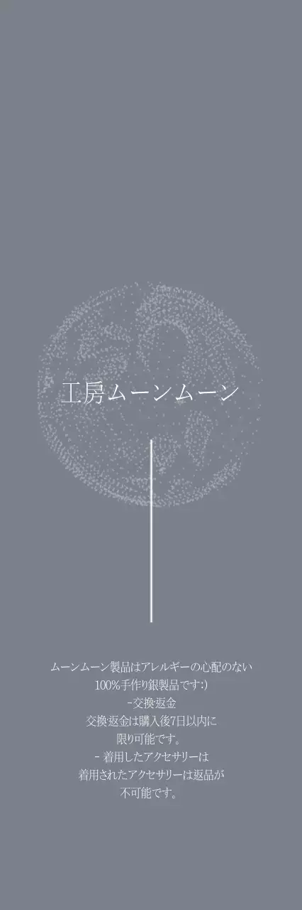 工房ムーンムーン