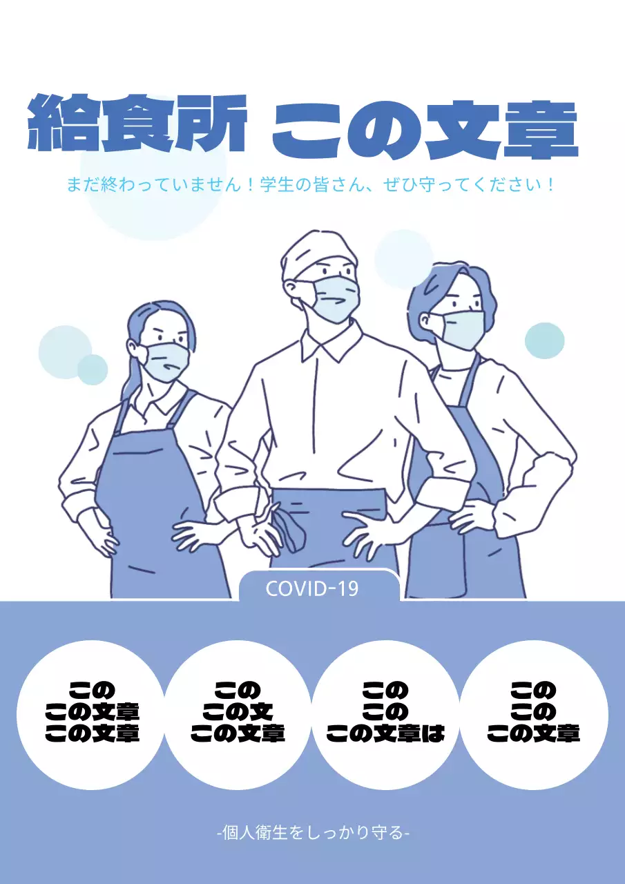 ブルーコロナ給食室の基本エチケット