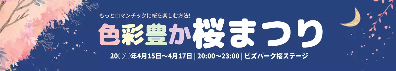 ネイビー オシャレ 祭り ポスター ウェブバナー