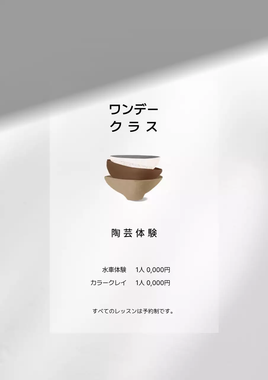 ワンデイクラス