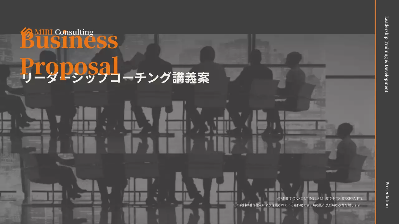 黒 モダン ビジネス 企画書 プレゼンテーション