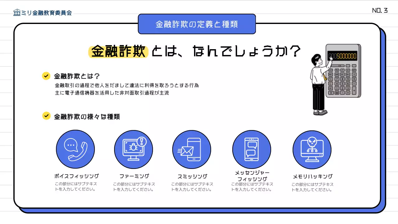 青 シンプル 教育 プレゼンテーション