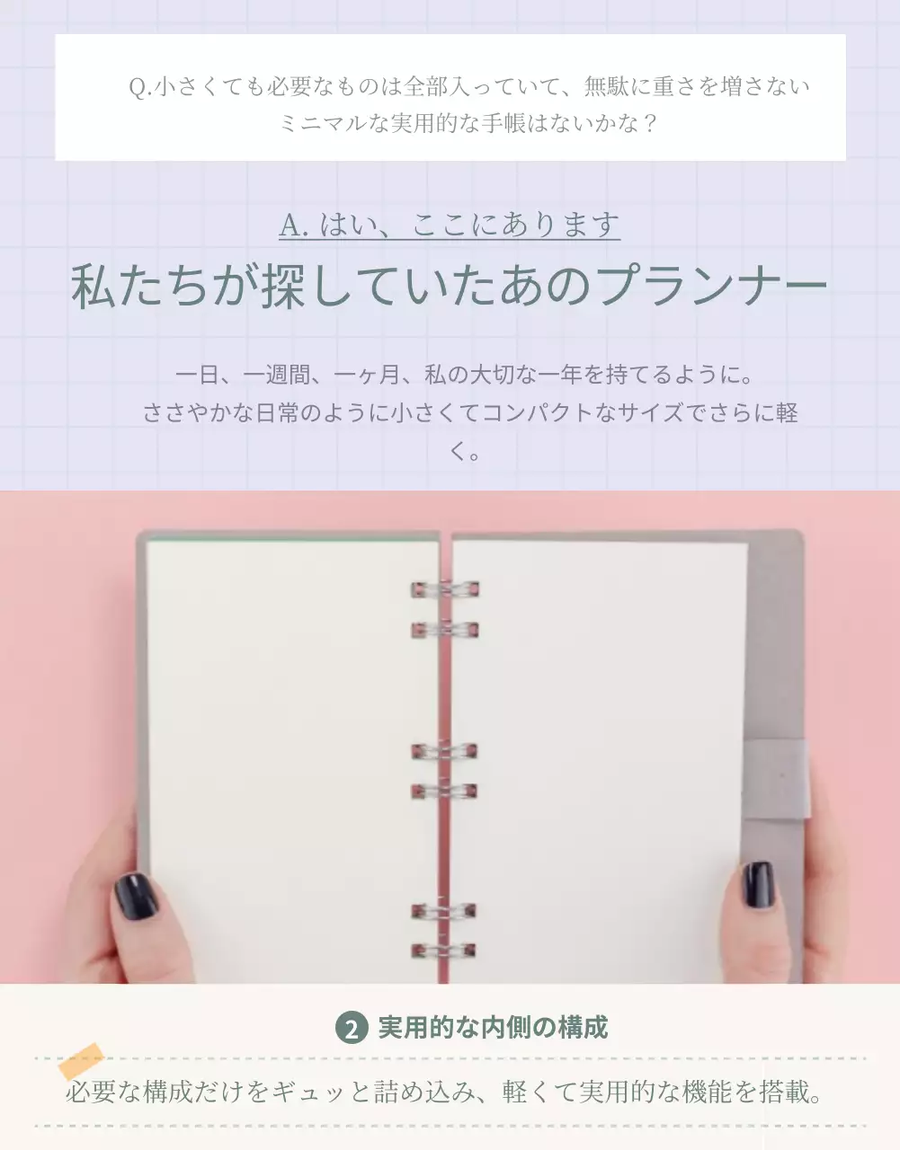 カラフル シンプル プランナー パンフレット 詳細ページ