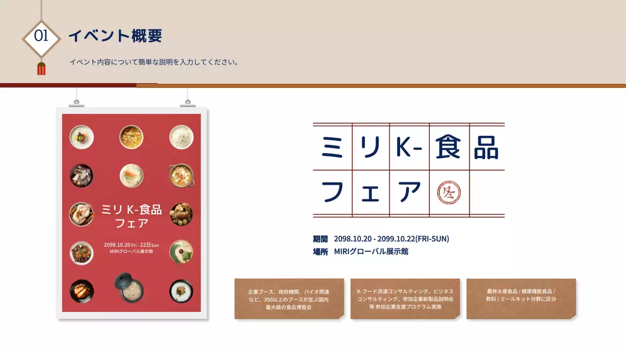 ベージュ シンプル フェア 企画書 プレゼンテーション