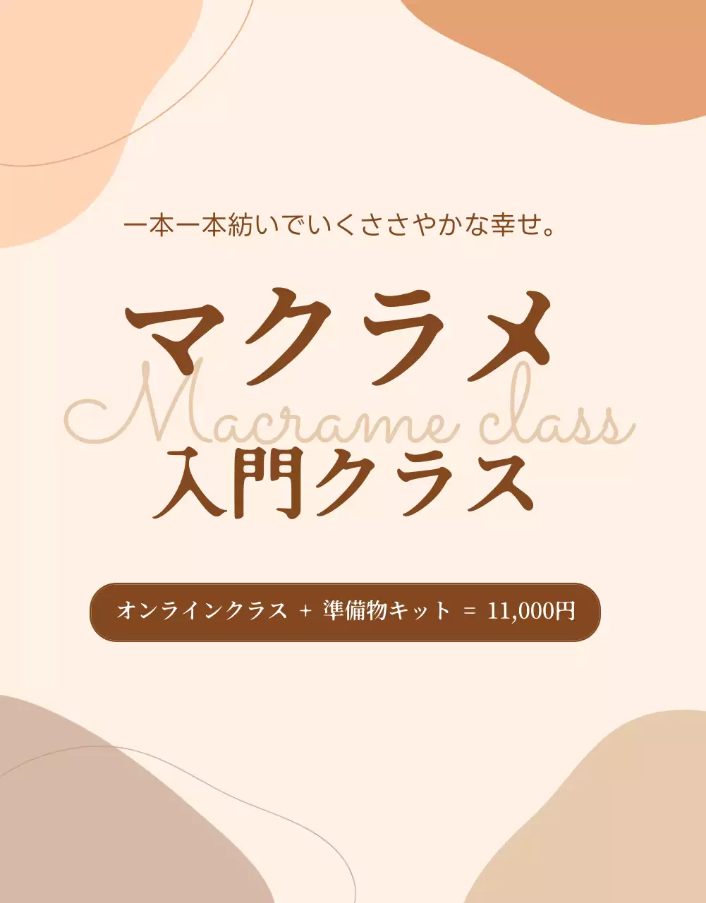 ベージュ シンプル クラフト チラシ 詳細ページ