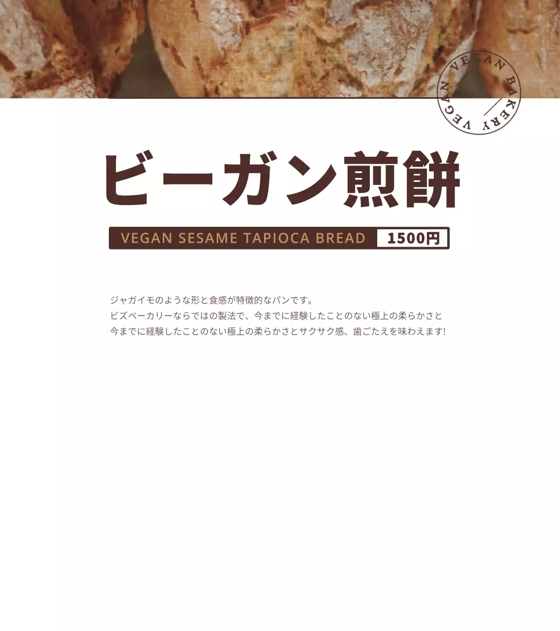 茶色のシンプルなテキストレイアウトスタイルのパン情報案内です。
