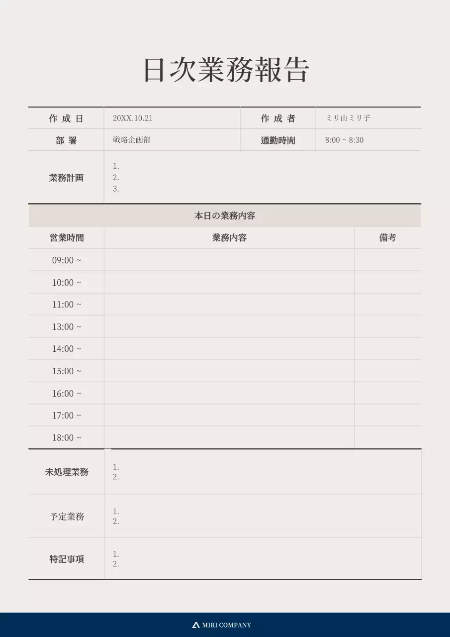 ベージュ シンプル 業務報告 報告書 文書フォーム
