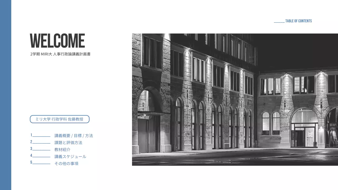 青 シンプル 大学 講義資料 プレゼンテーション