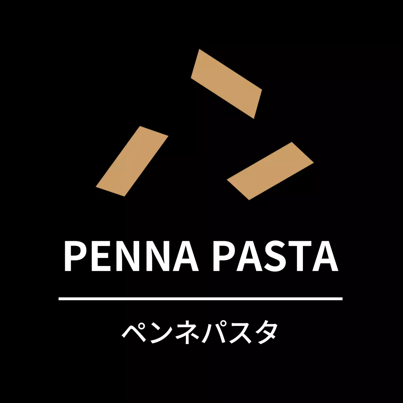 黒のシンプルなおかずラベル用ペンネパスタステッカー