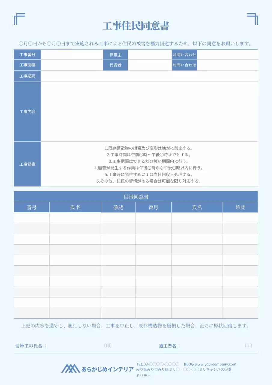 青 シンプル 工事 申込書 文書フォーム