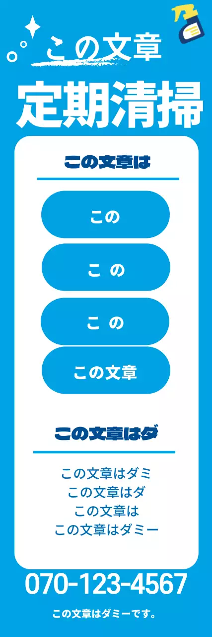 青色のイラスト きれいな清掃サービスの宣伝