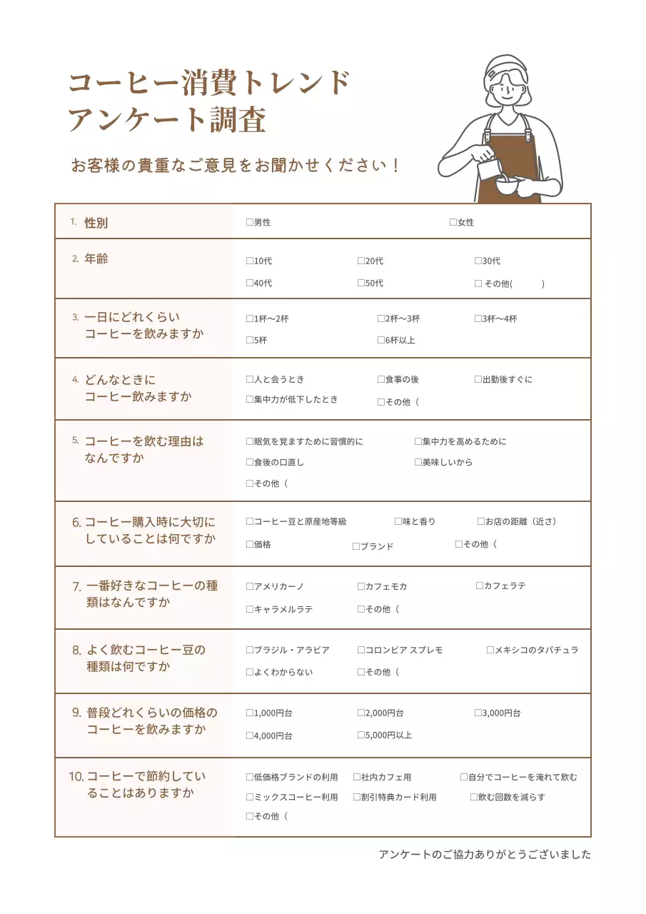 茶色 シンプル アンケート ドキュメント 文書フォーム