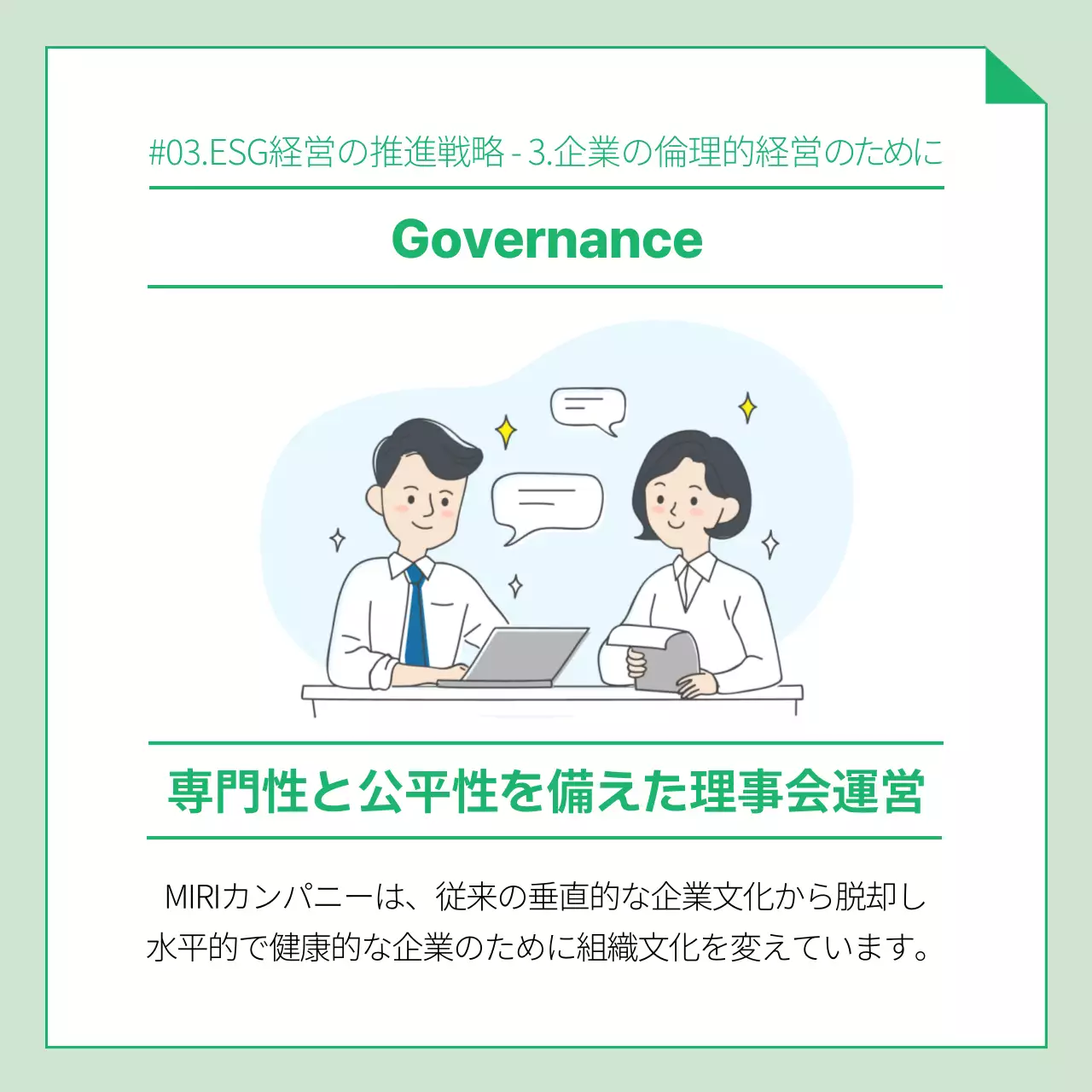 緑 シンプル 環境 企画書 Instagram カルーセル