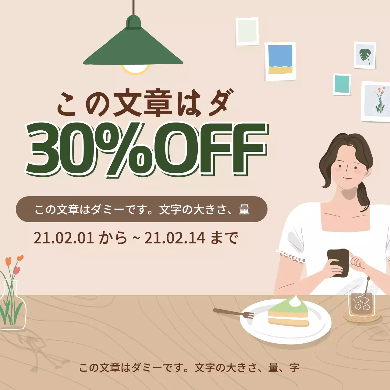 緑 ベージュ イラスト モダン インテリア ホームカフェ イベント 広報