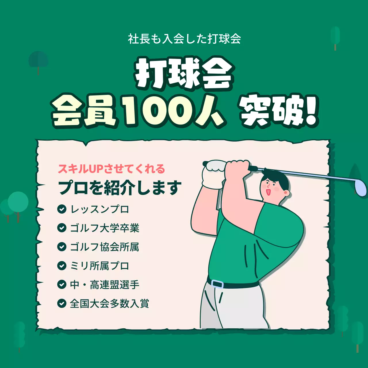 緑 楽しい ゴルフ チラシ Instagram カルーセル