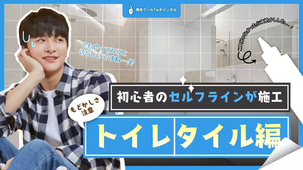 青 面白い DIY ポスター YouTube サムネイル