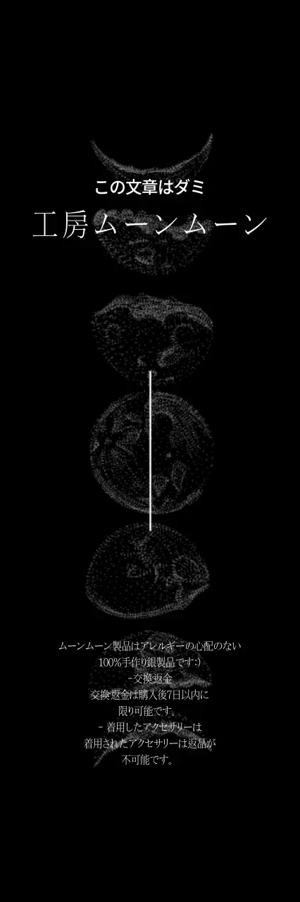 工房ムーンムーン