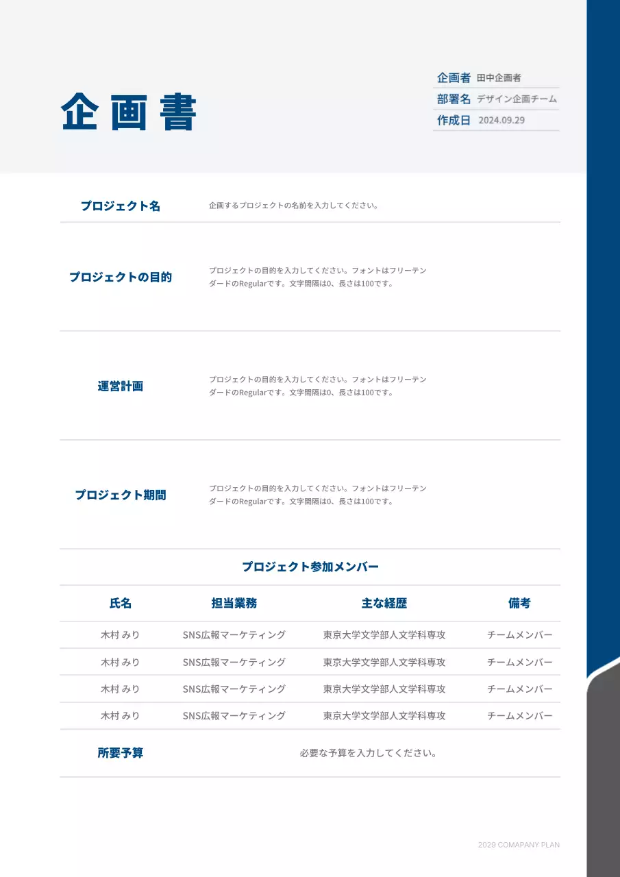 青 シンプル 企画書 文書フォーム