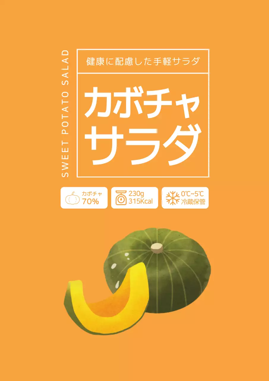 オレンジ シンプル サラダ ラベル ポスター