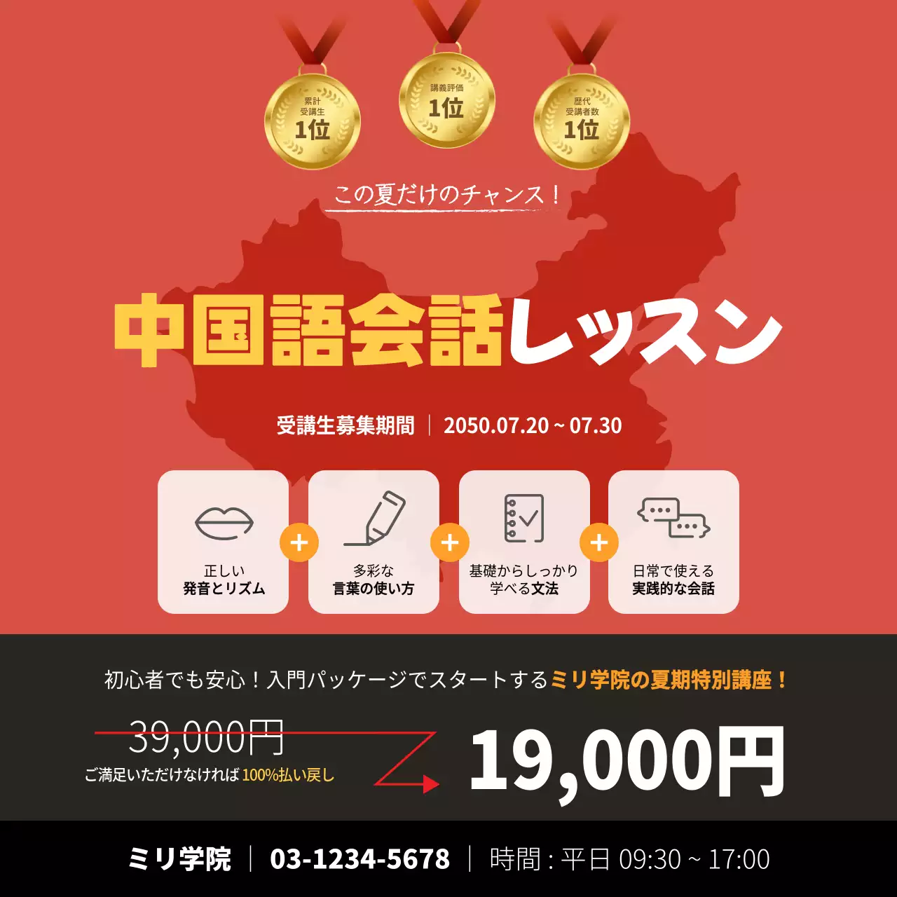 赤 オシャレ 語学 広告 ウェブバナー