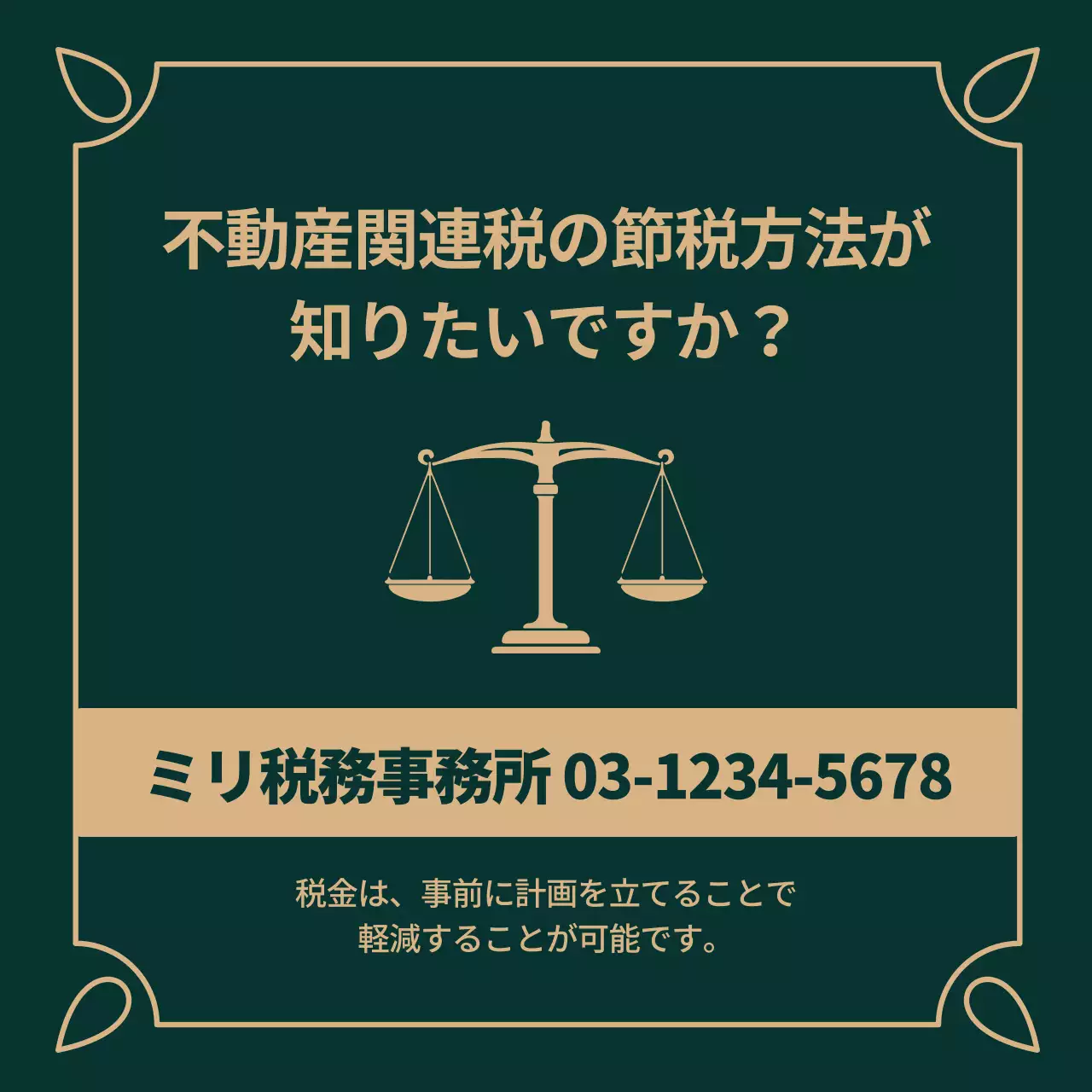 緑 モダン 税金 チラシ Instagram カルーセル