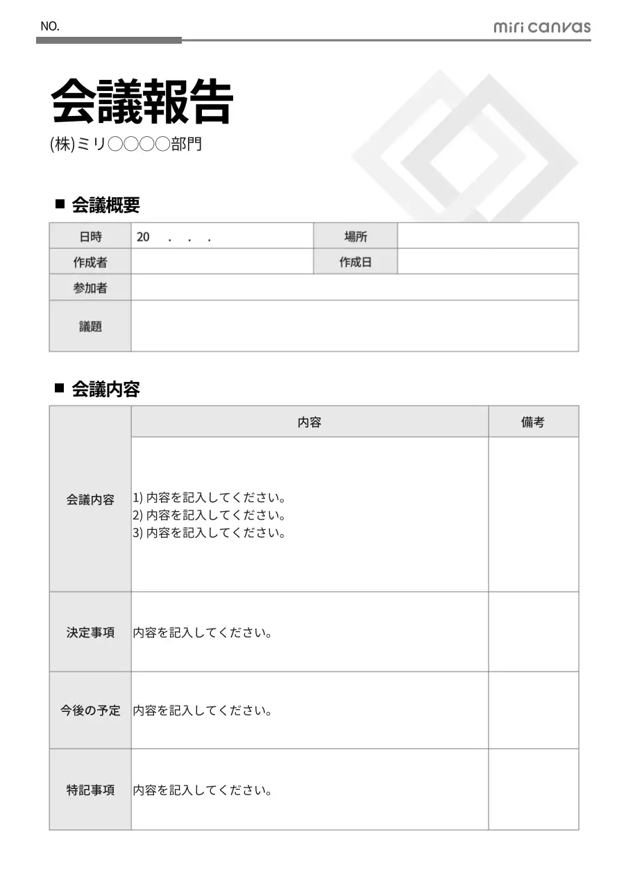 白黒 シンプル ビジネス 報告書 文書フォーム