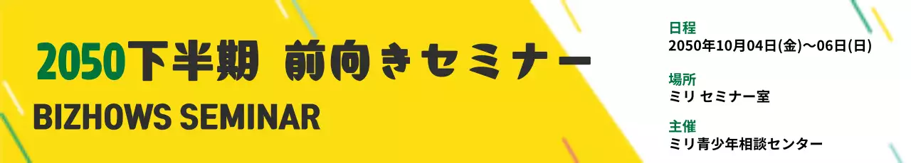 黄色 シンプル セミナー 告知 ウェブバナー