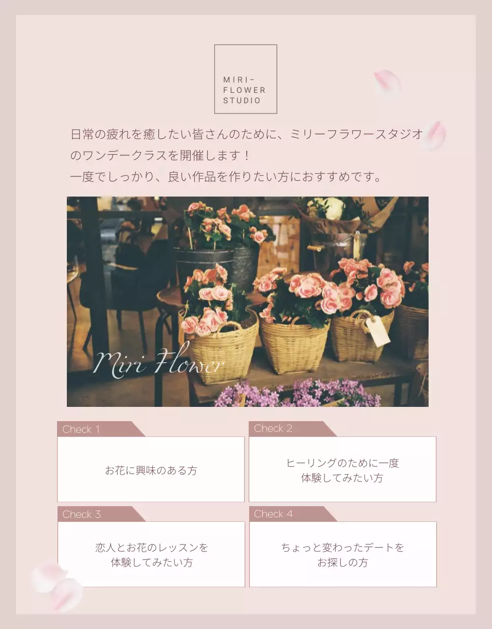 ベージュ 上品 花 企画書 詳細ページ