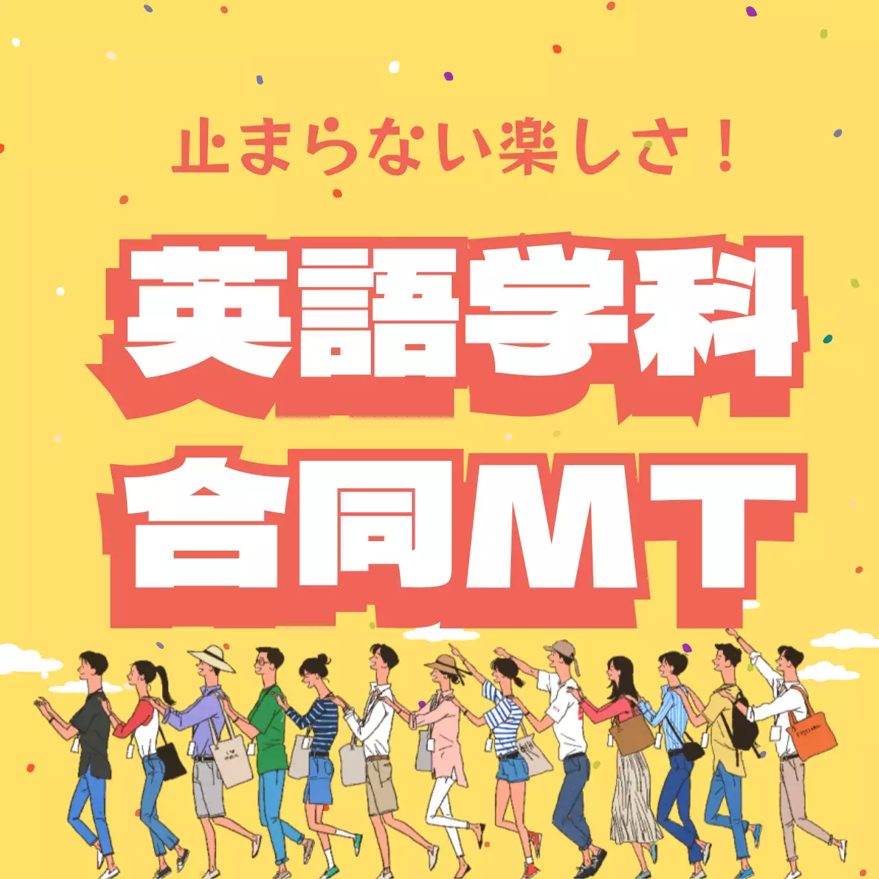 黄色 楽しい 学科 お知らせ ウェブバナー