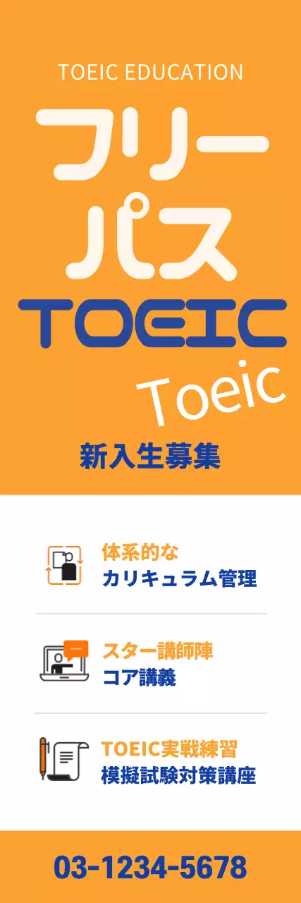 オレンジ モダン 教育 広告 ウェブバナー