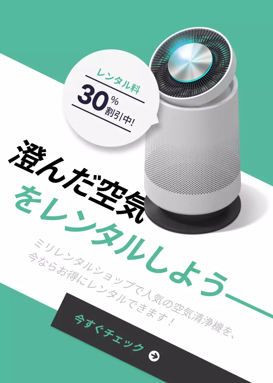 緑 モダン 家電 チラシ ポップアップ