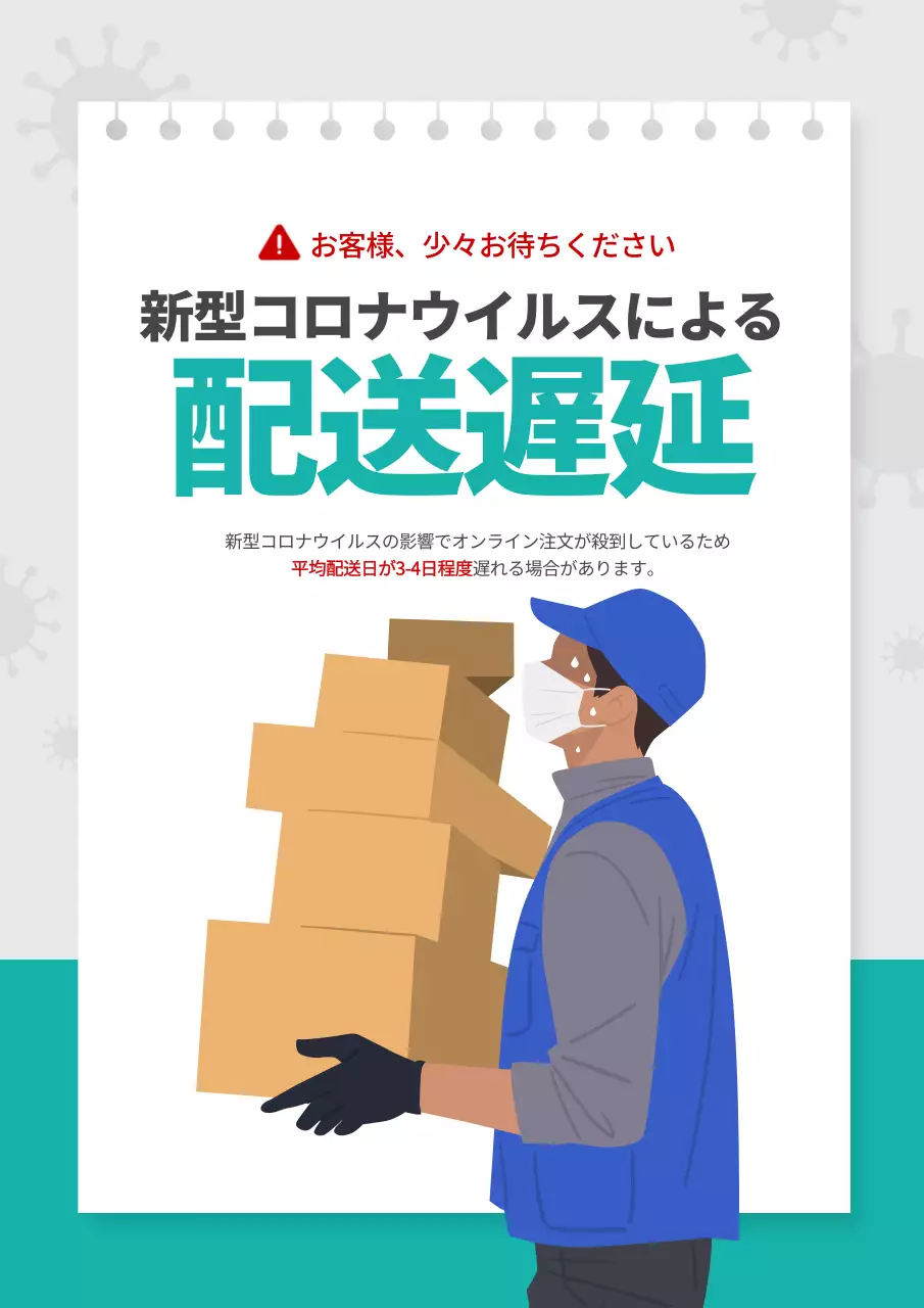 青 シンプル 配送 お知らせ ポスター