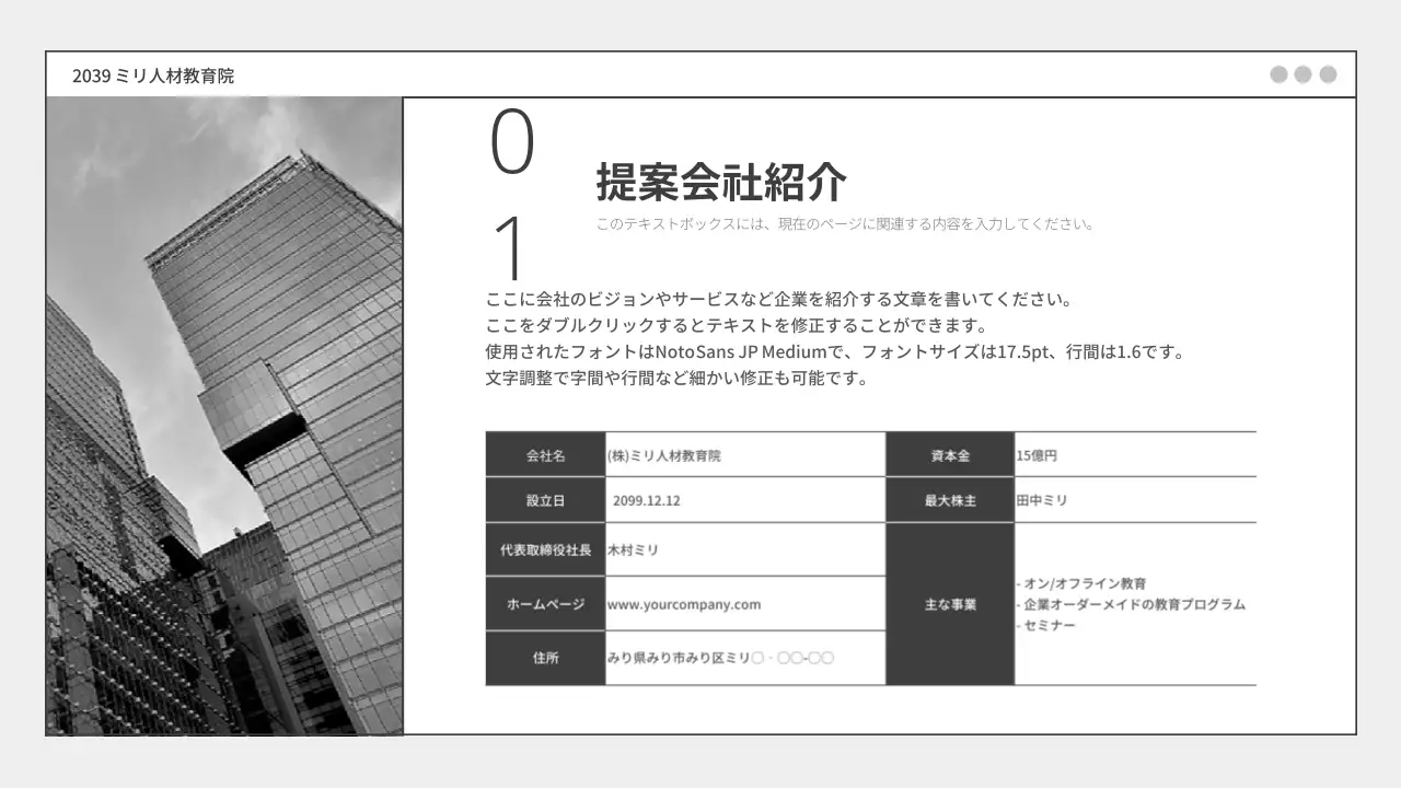 白黒 モダン 教育 提案書 プレゼンテーション