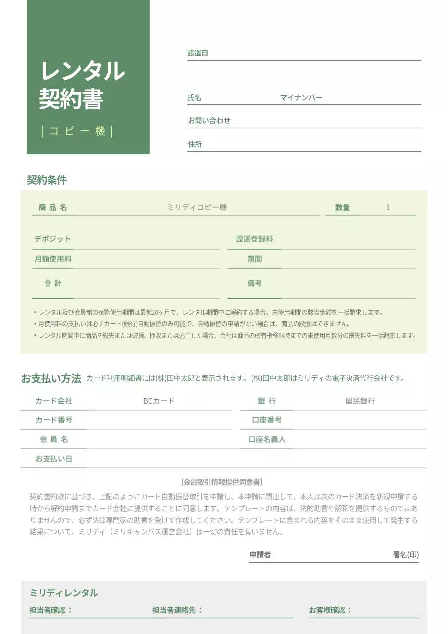緑 シンプル 契約書 ドキュメント 文書フォーム