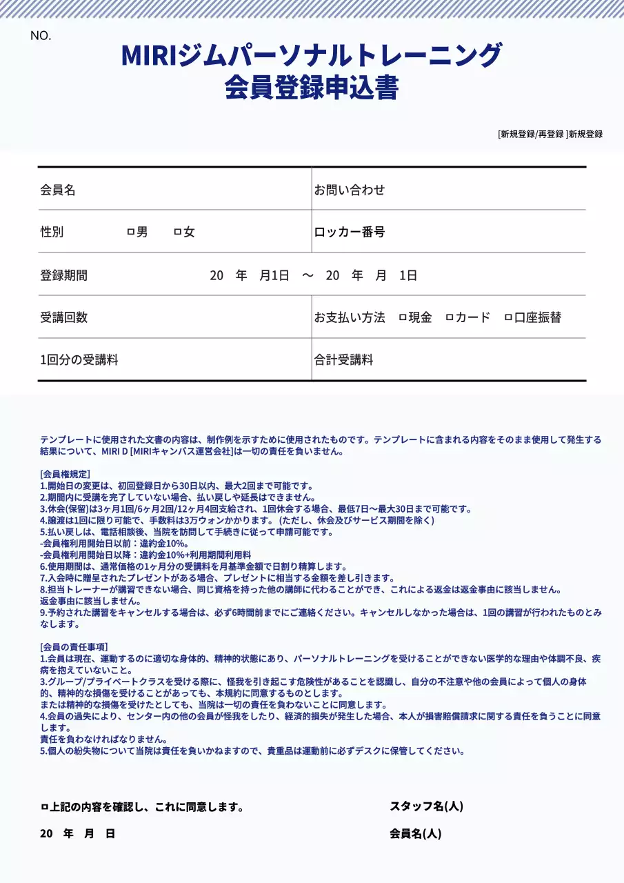 白黒 シンプル フィットネス 申込書 文書フォーム