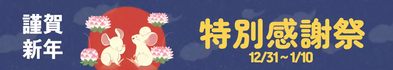 白黒 かわいい 正月 ポスター ウェブバナー