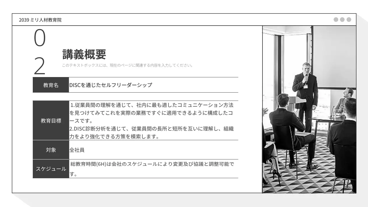 白黒 モダン 教育 提案書 プレゼンテーション