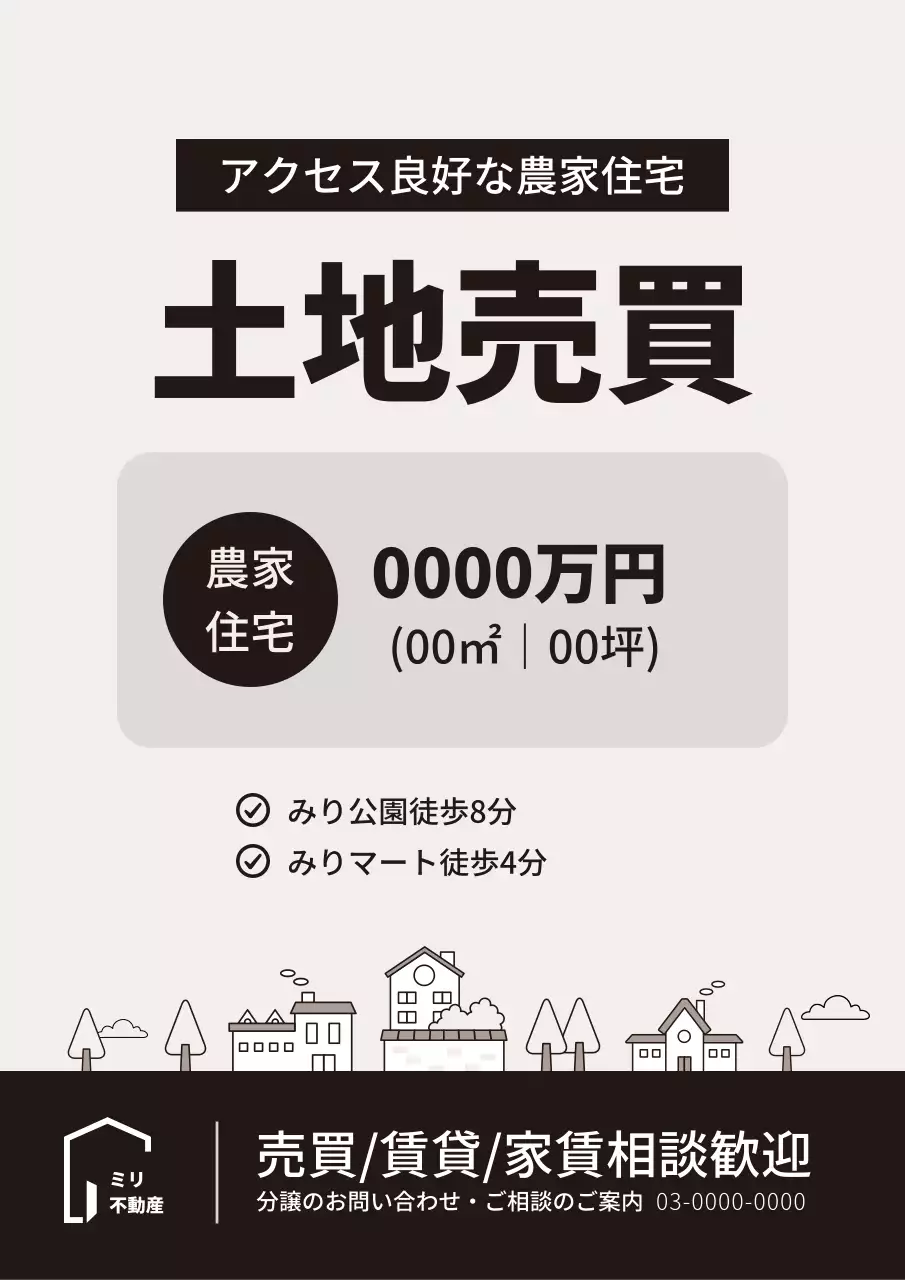 白黒 シンプル 不動産 ポスター 文書フォーム