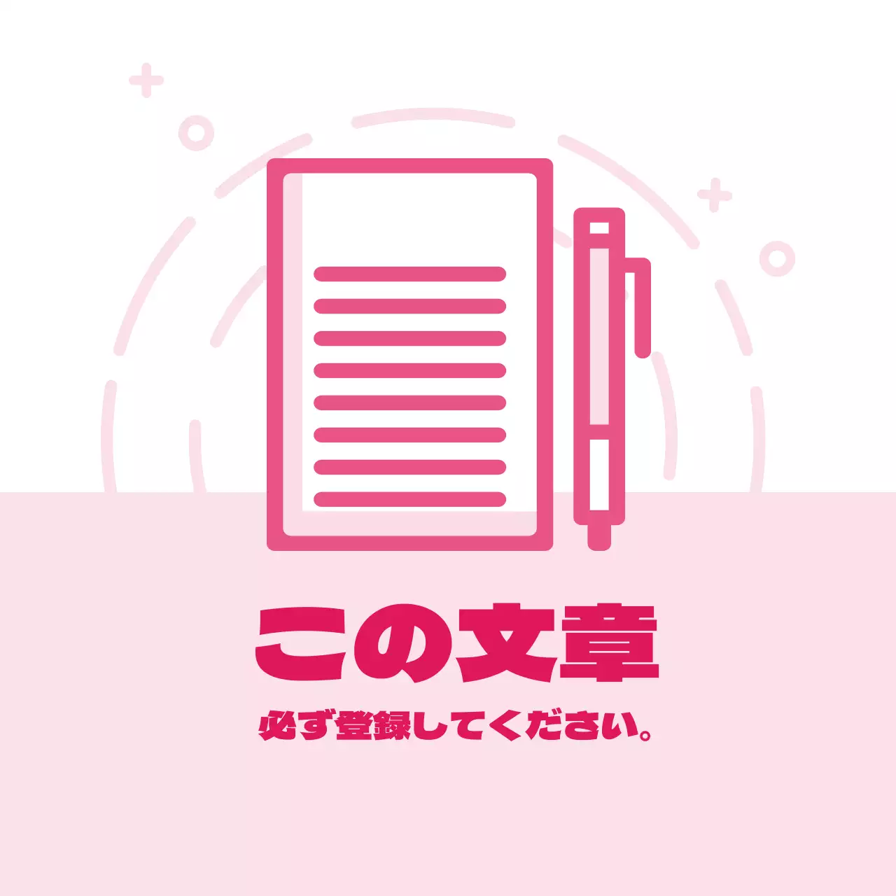 ピンクのイラストすっきりコロナ出入り名簿案内ラベル