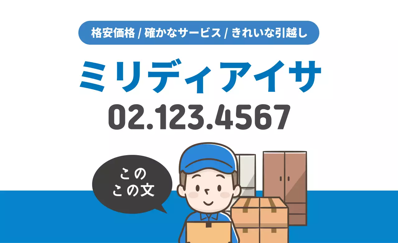 青色のイラストでスッキリとした引越サービスをアピール