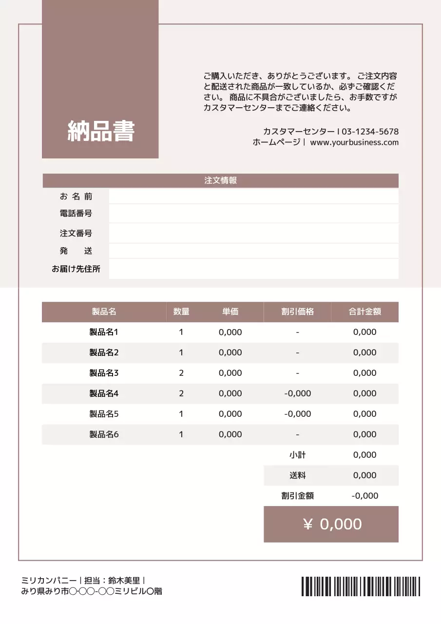 茶色 シンプル 納品書 ドキュメント 文書フォーム