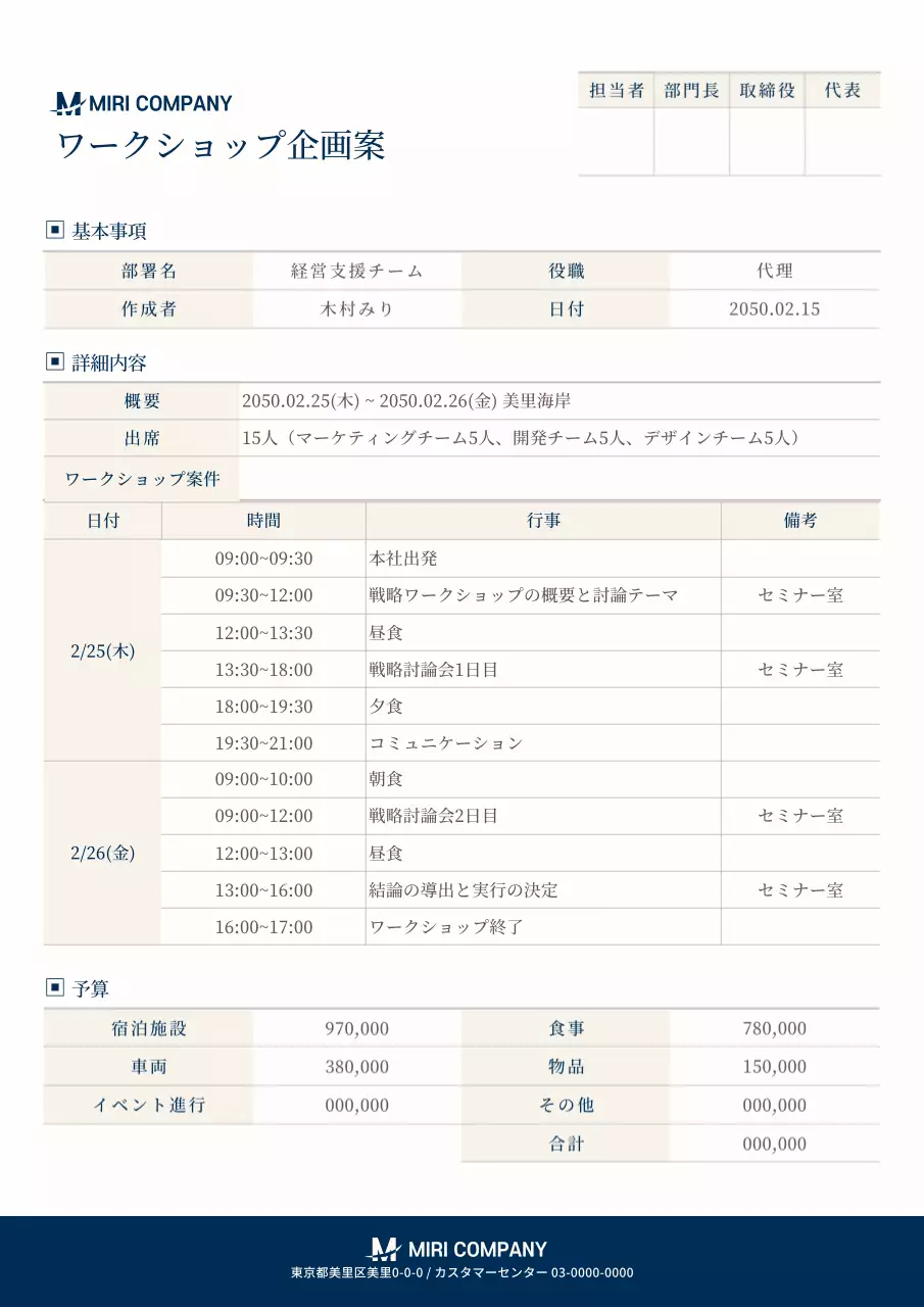 ベージュ シンプル ワークショップ 企画書 文書フォーム